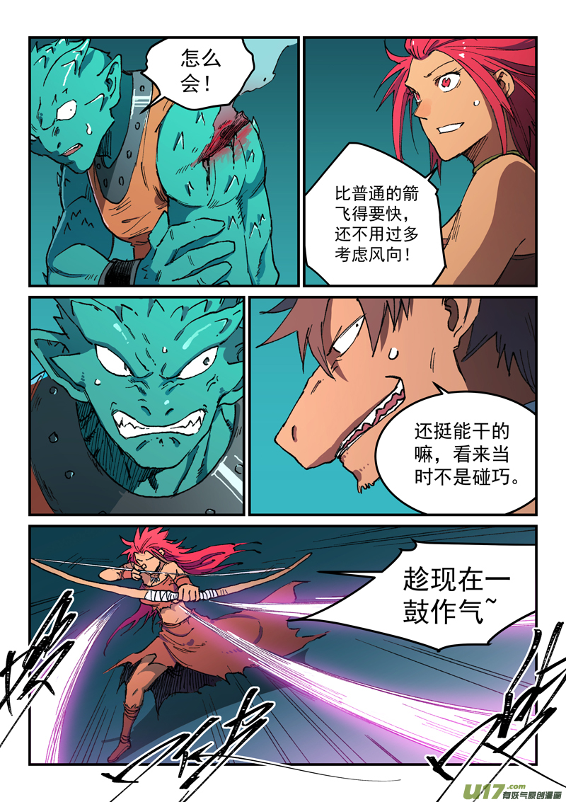 星武神诀第五百零六话