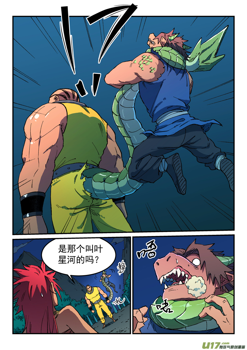 星武神诀第五百零七话