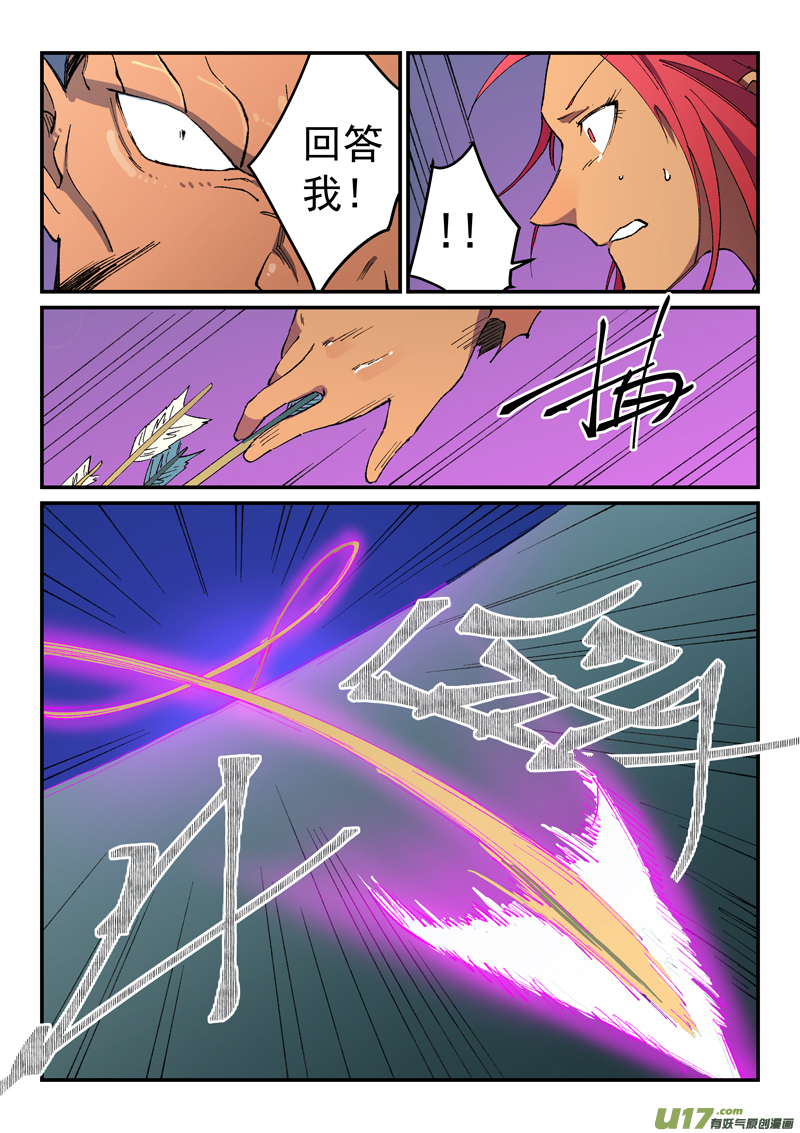 星武神诀第五百零七话