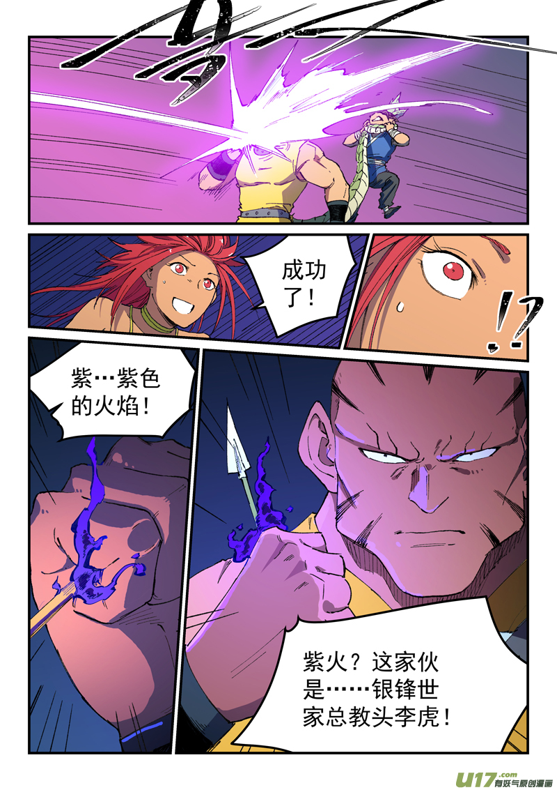 星武神诀第五百零七话