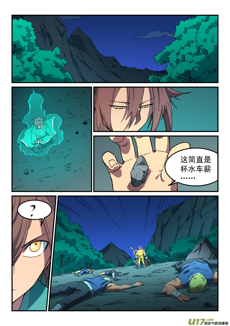 星武神诀第五百零八话