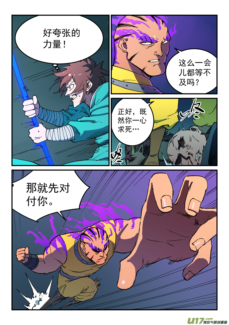 星武神诀第五百零八话