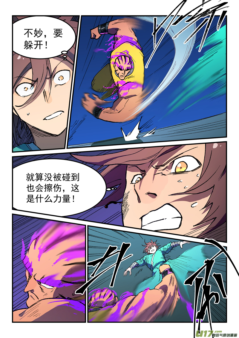 星武神诀第五百零八话
