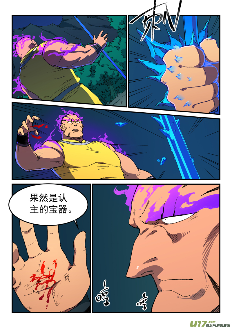 星武神诀第五百零八话