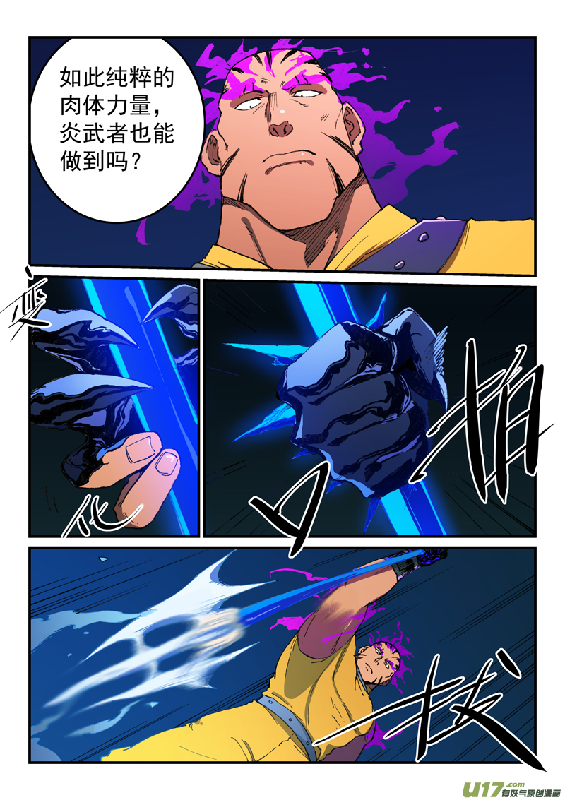 星武神诀第五百零九话