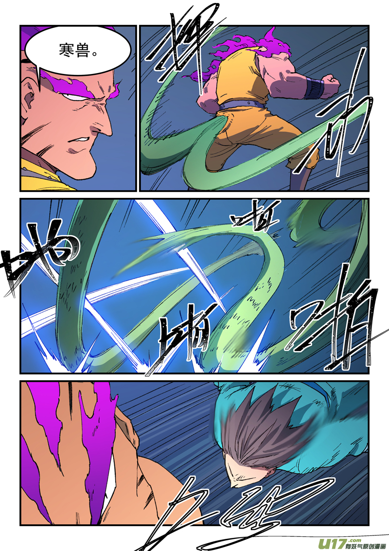 星武神诀第五百零九话