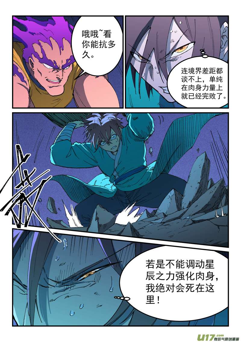 星武神诀第五百一十话