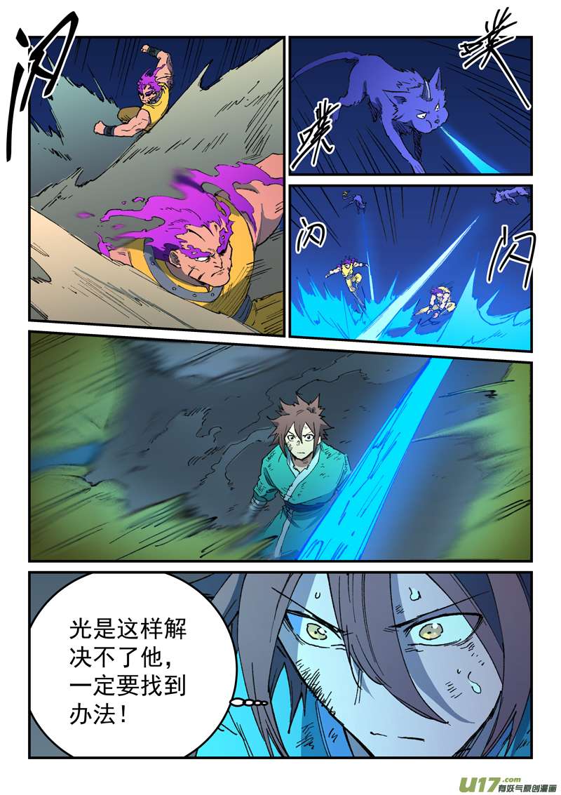 星武神诀第五百一十话