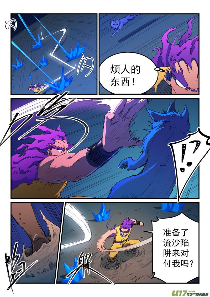 星武神诀第五百一十话