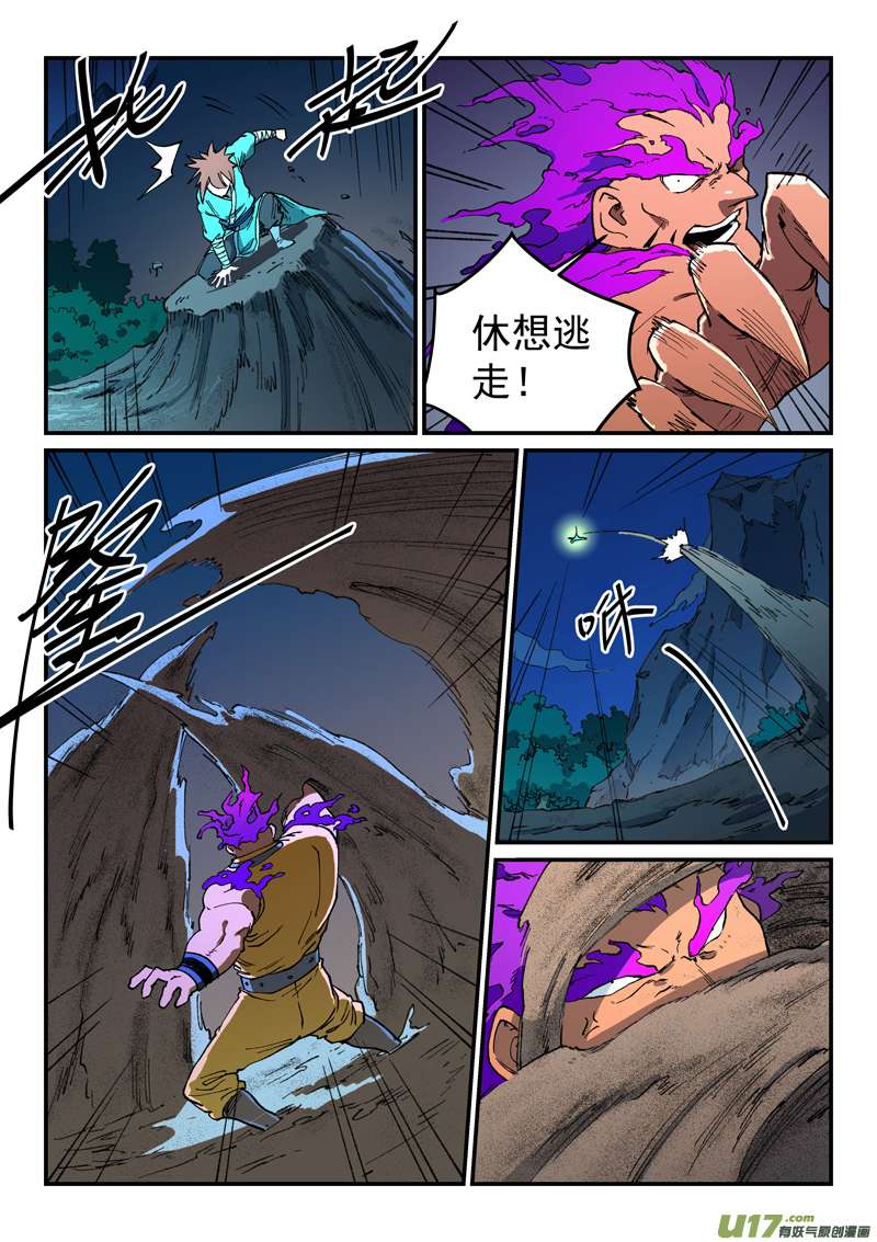 星武神诀第五百一十话