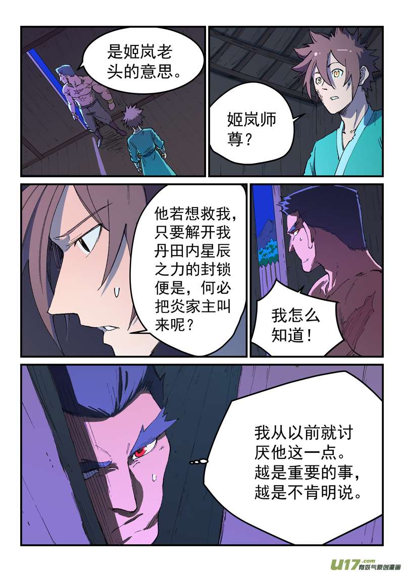 星武神诀第五百一十一话