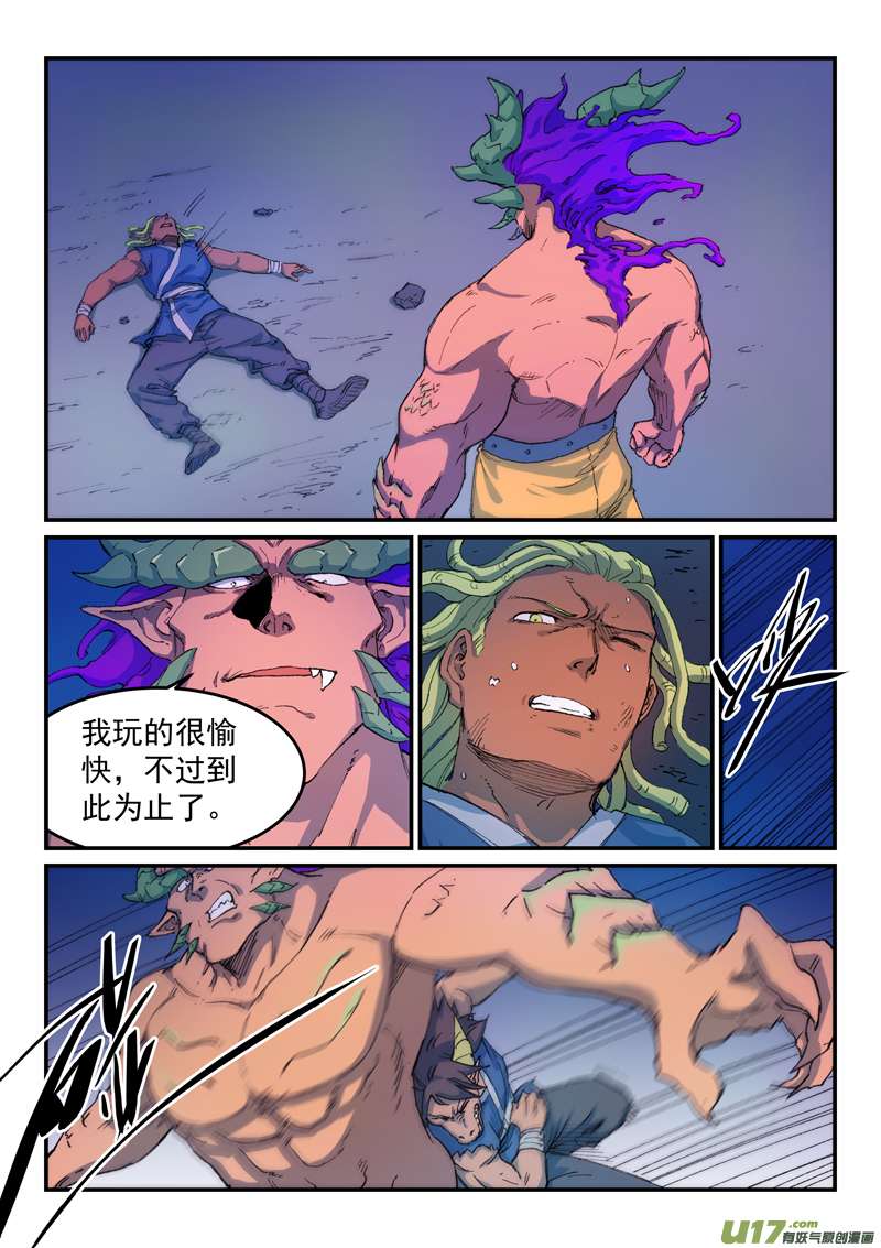 星武神诀第五百一十三话