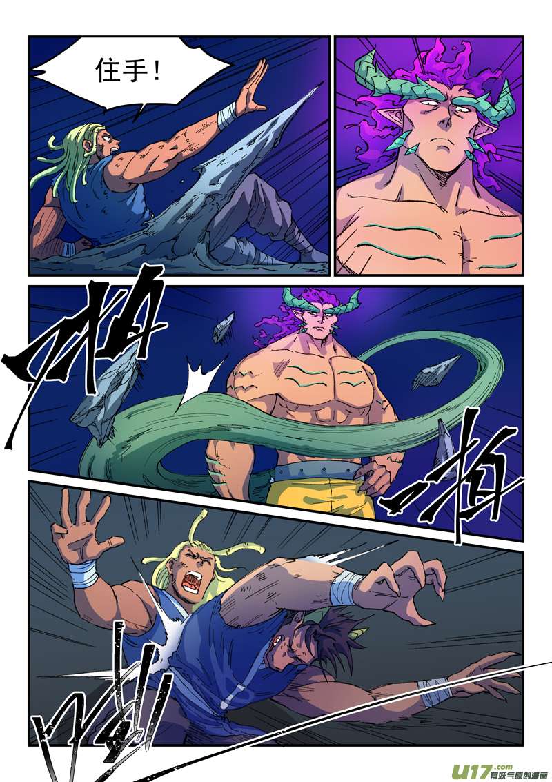星武神诀第五百一十三话