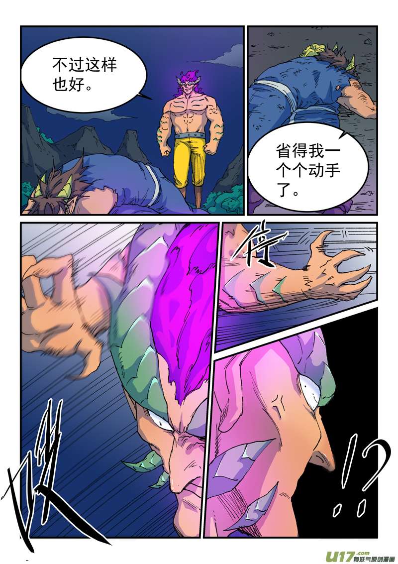 星武神诀第五百一十三话