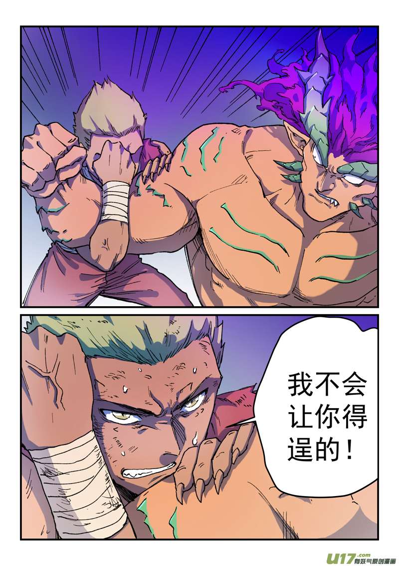 星武神诀第五百一十三话