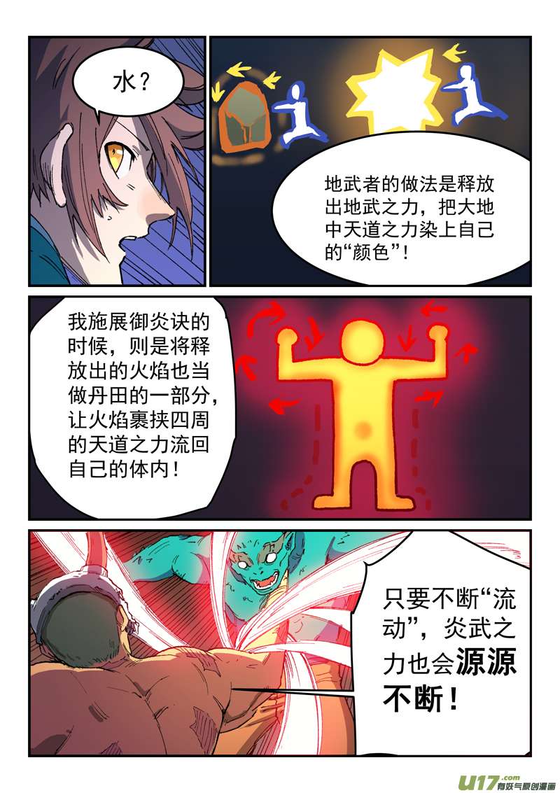星武神诀第五百一十三话