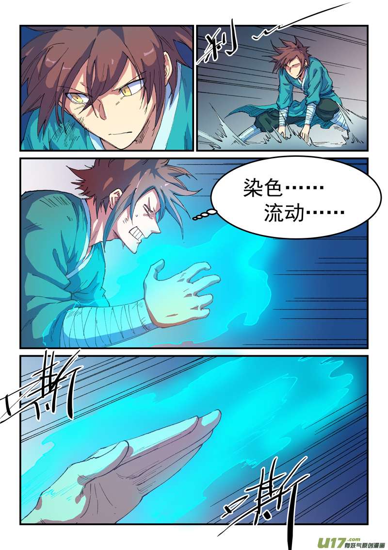 星武神诀第五百一十三话