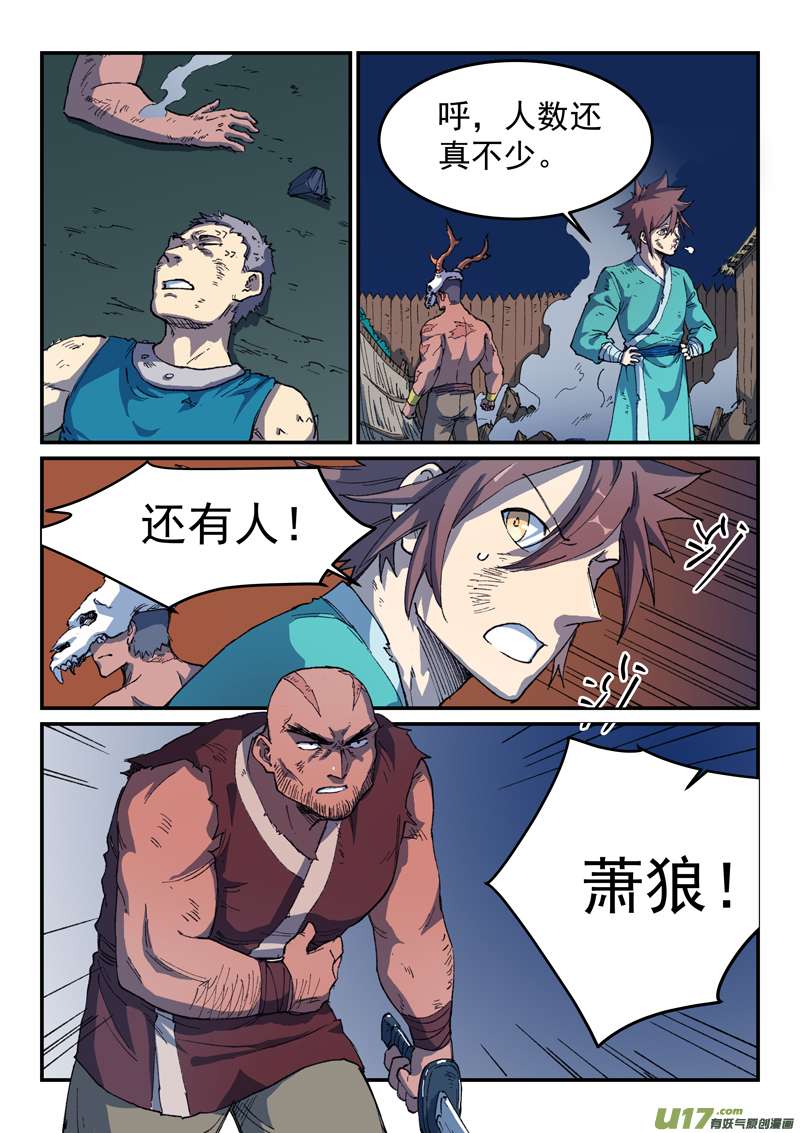 星武神诀第五百一十四话