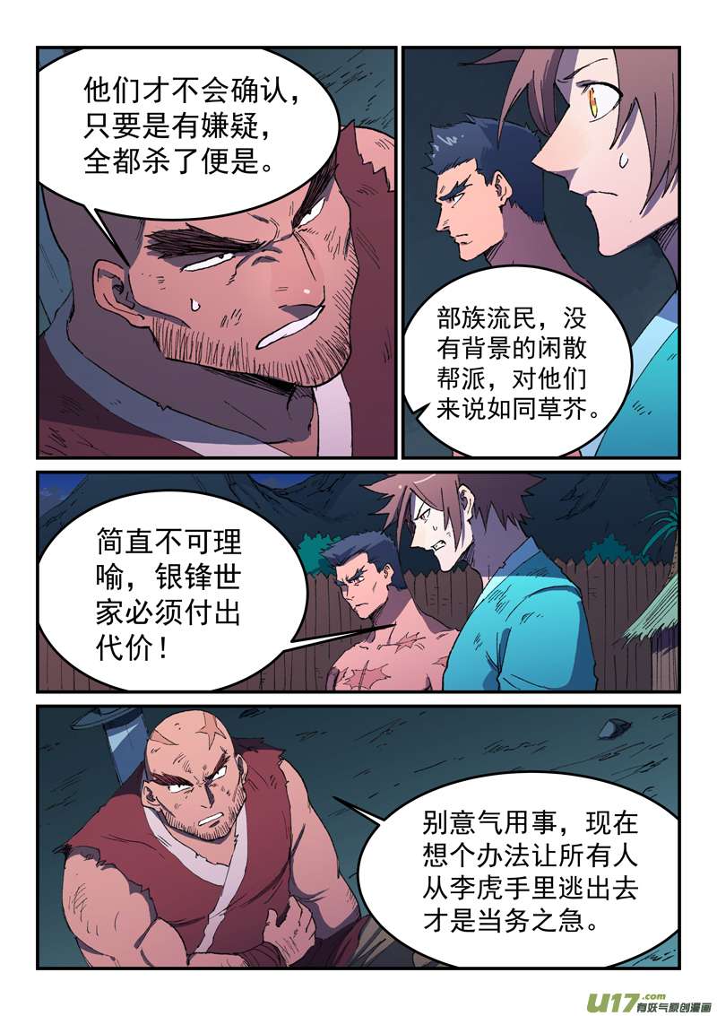 星武神诀第五百一十四话