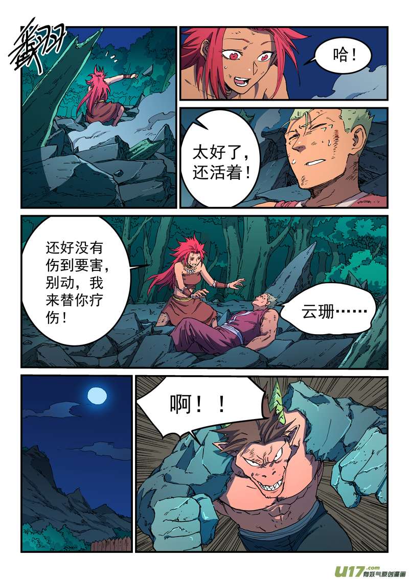 星武神诀第五百一十六话