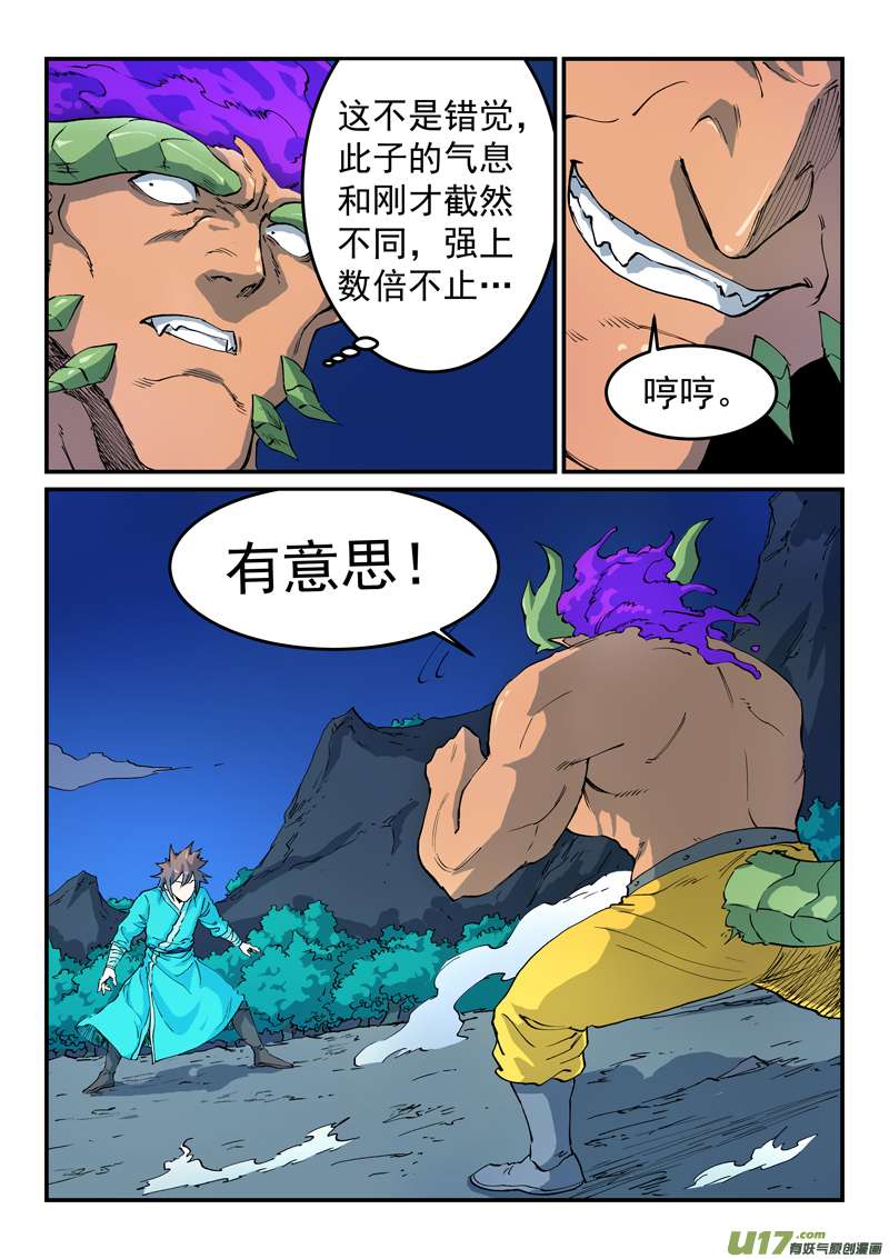 星武神诀第五百一十七话