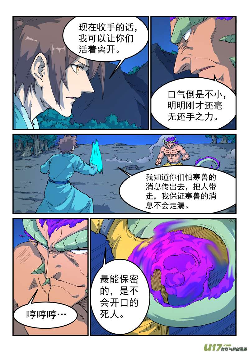 星武神诀第五百一十七话