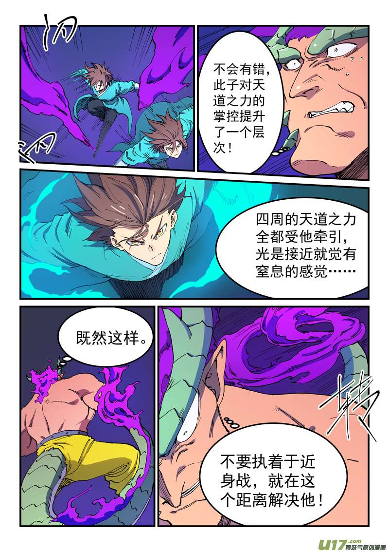 星武神诀第五百一十七话