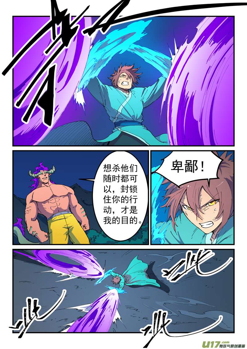 星武神诀第五百一十八话