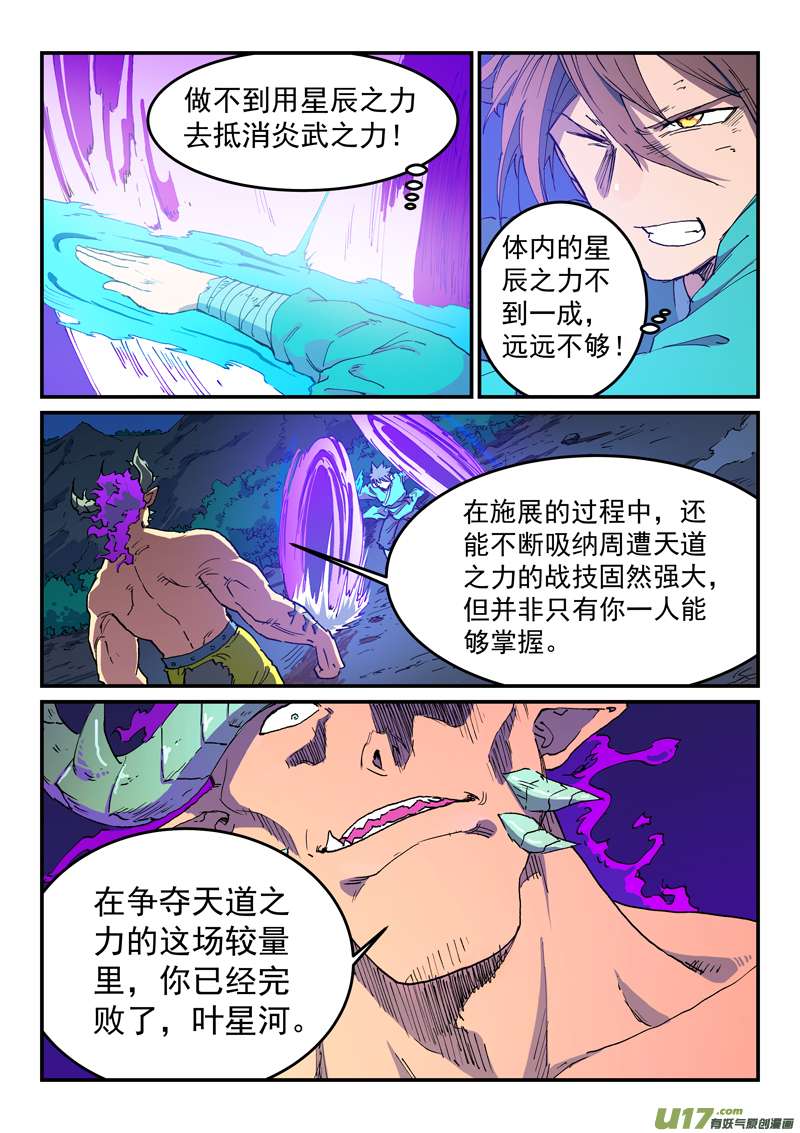 星武神诀第五百一十八话