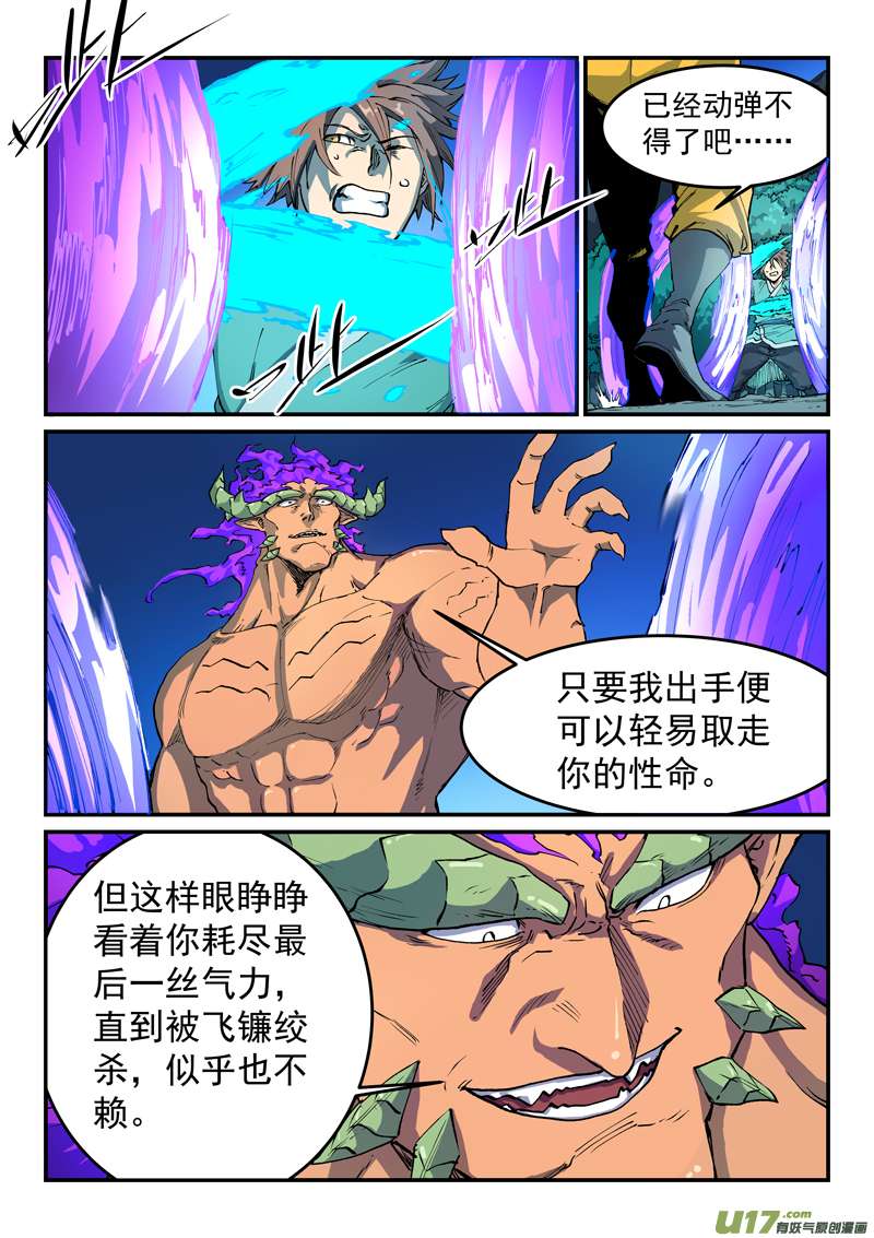 星武神诀第五百一十九话