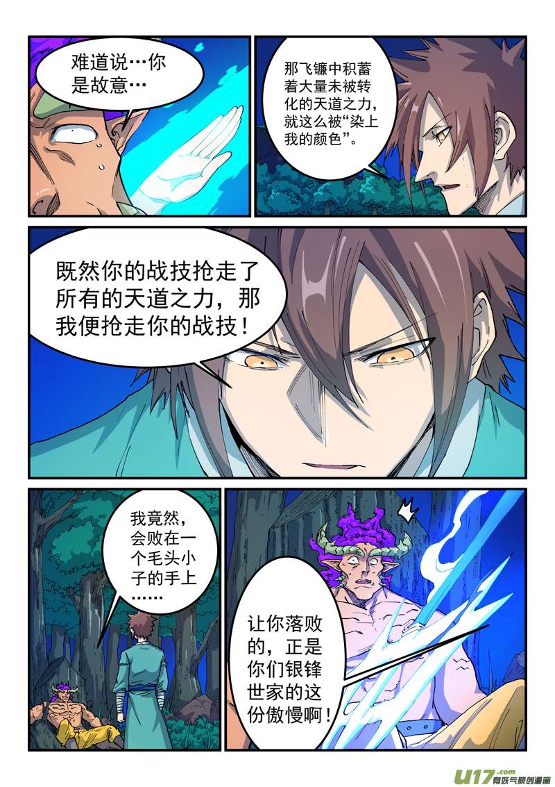 星武神诀第五百一十九话