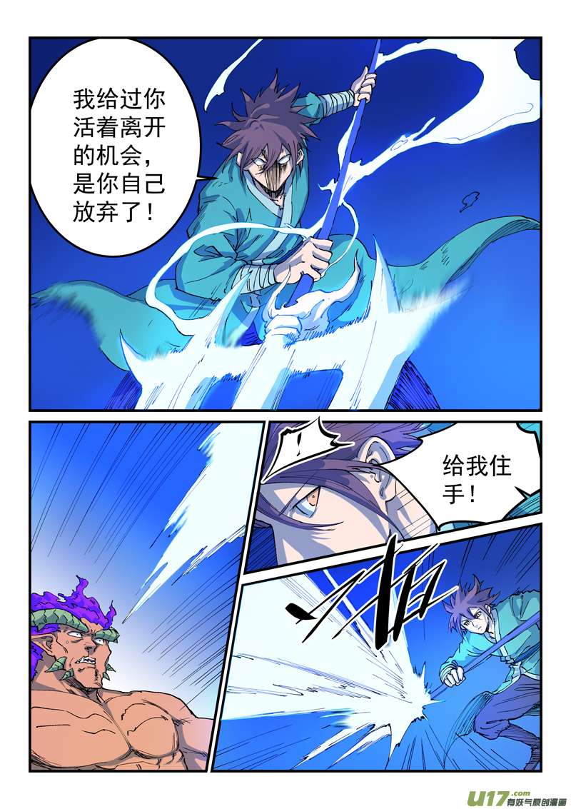 星武神诀第五百一十九话