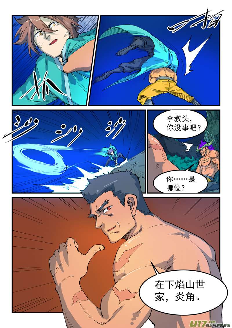 星武神诀第五百一十九话