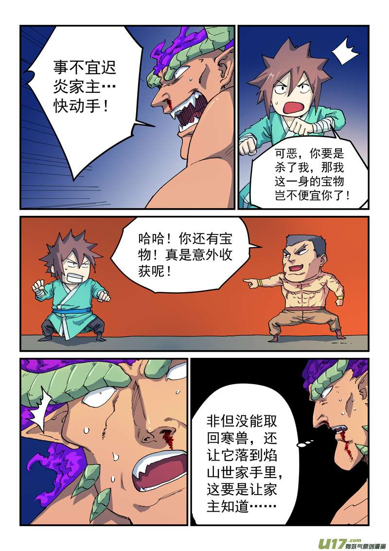 星武神诀第五百二十话