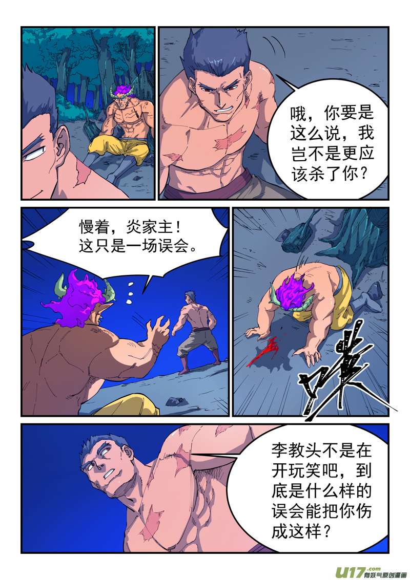 星武神诀第五百二十话