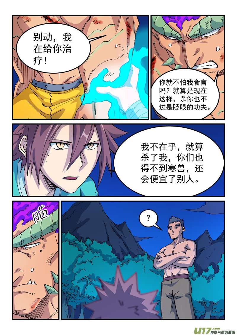 星武神诀第五百二十话