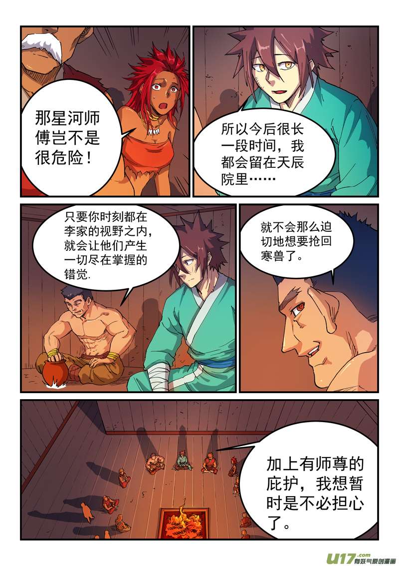 星武神诀第五百二十一话