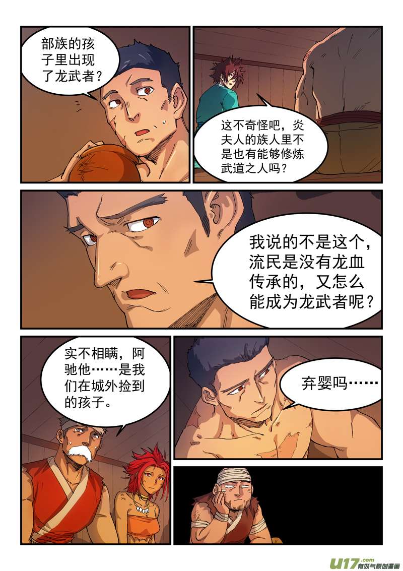 星武神诀第五百二十一话