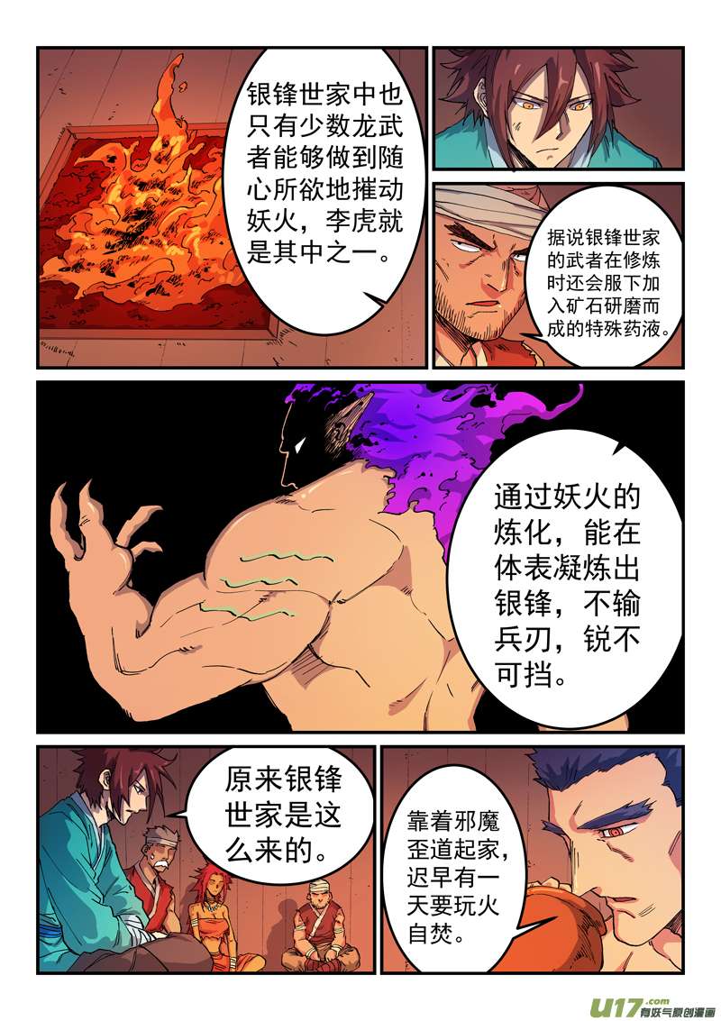 星武神诀第五百二十一话