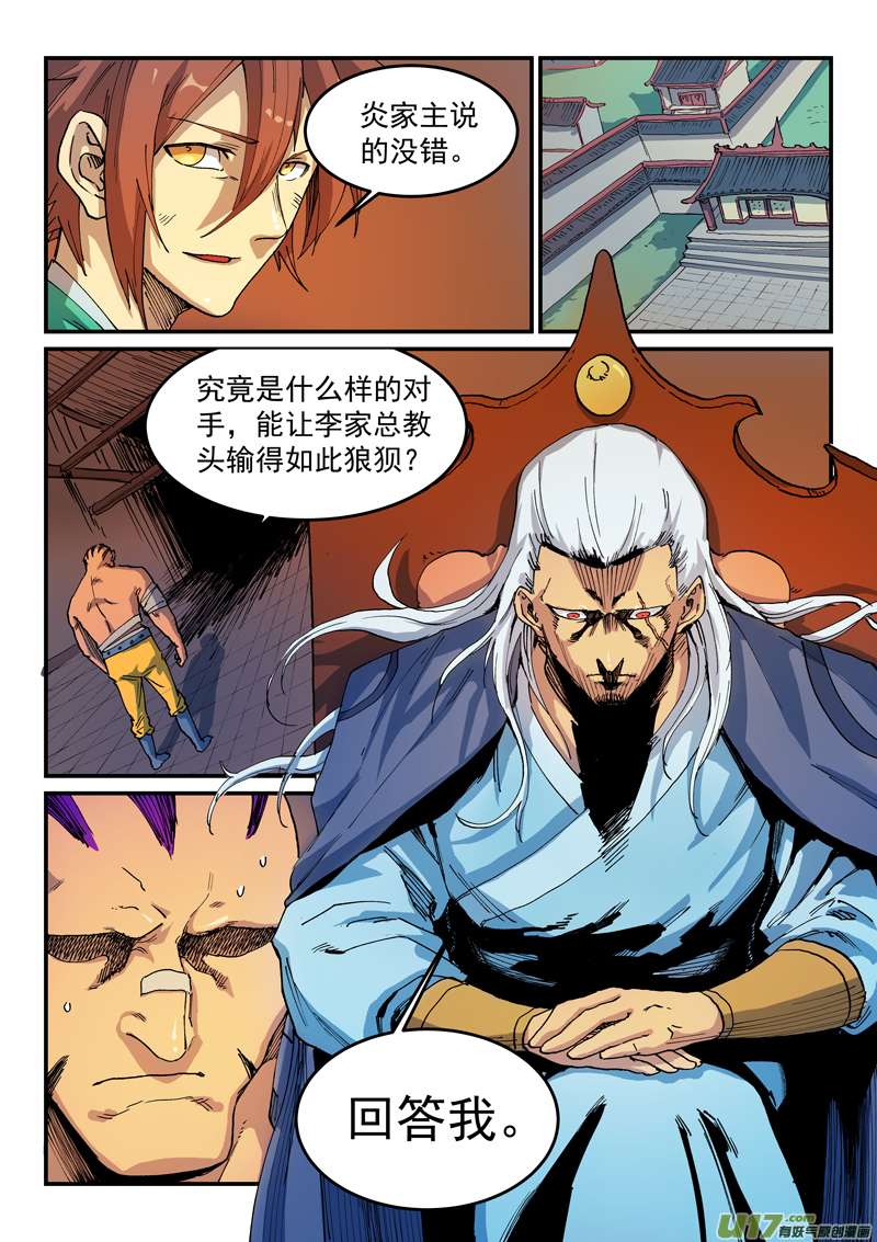 星武神诀第五百二十一话