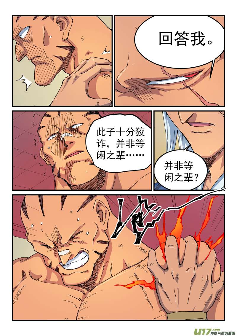 星武神诀第五百二十二话