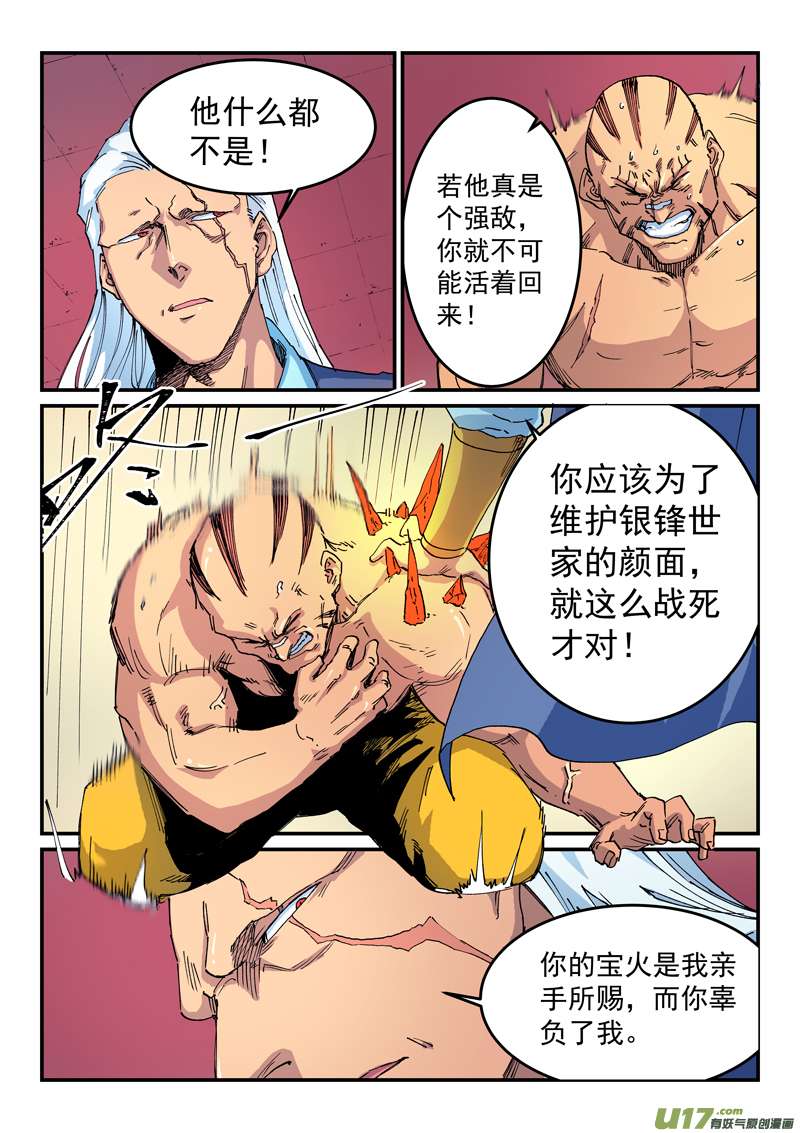 星武神诀第五百二十二话