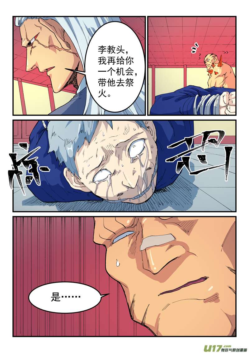 星武神诀第五百二十二话