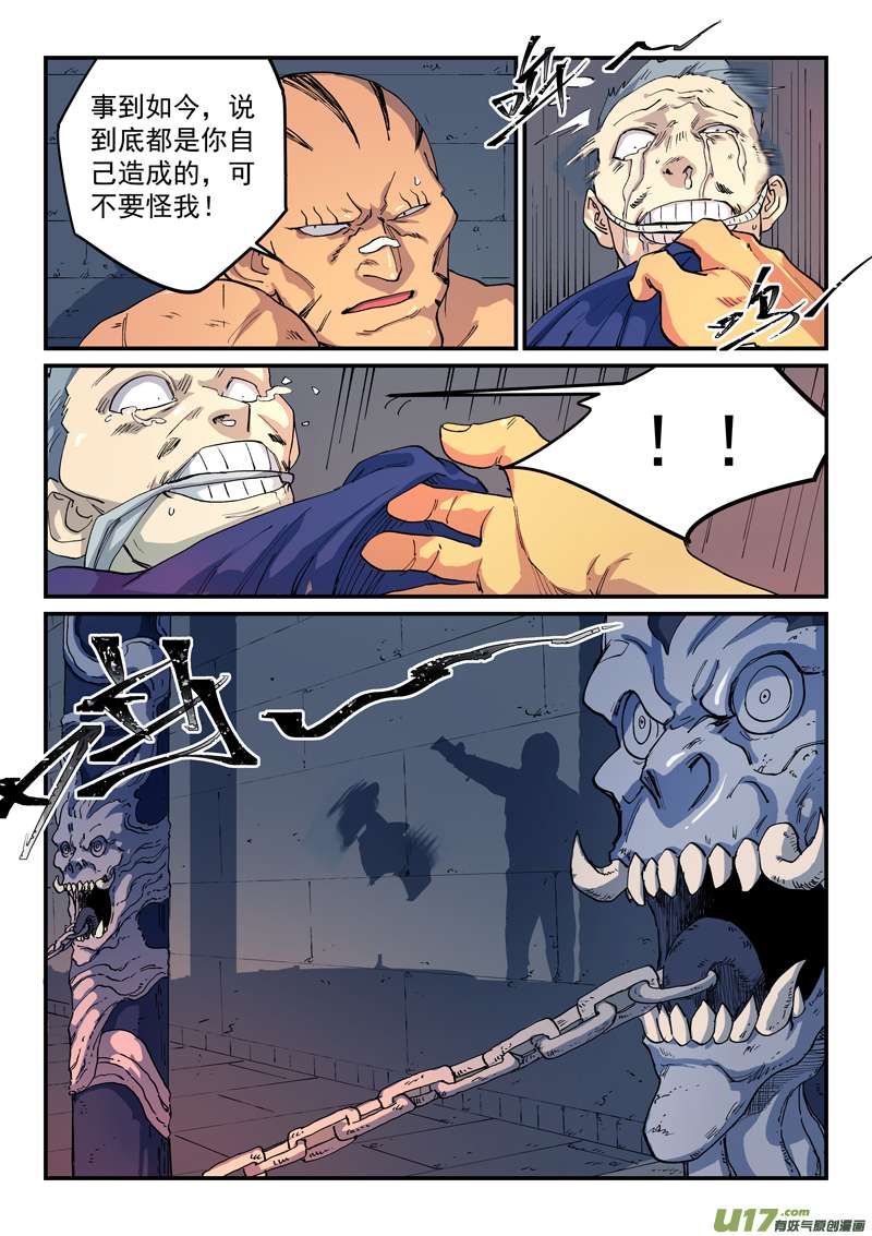 星武神诀第五百二十二话