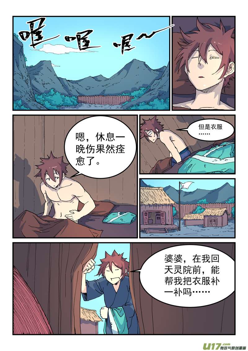 星武神诀第五百二十二话