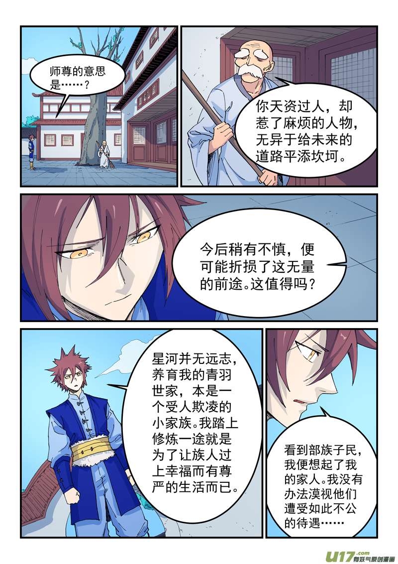 星武神诀第五百二十三话