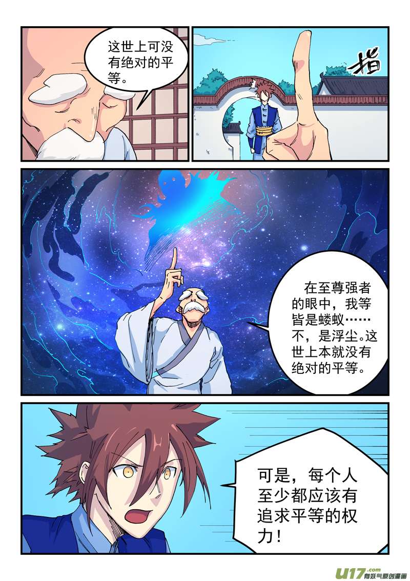 星武神诀第五百二十三话