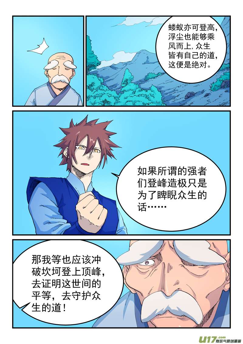 星武神诀第五百二十三话