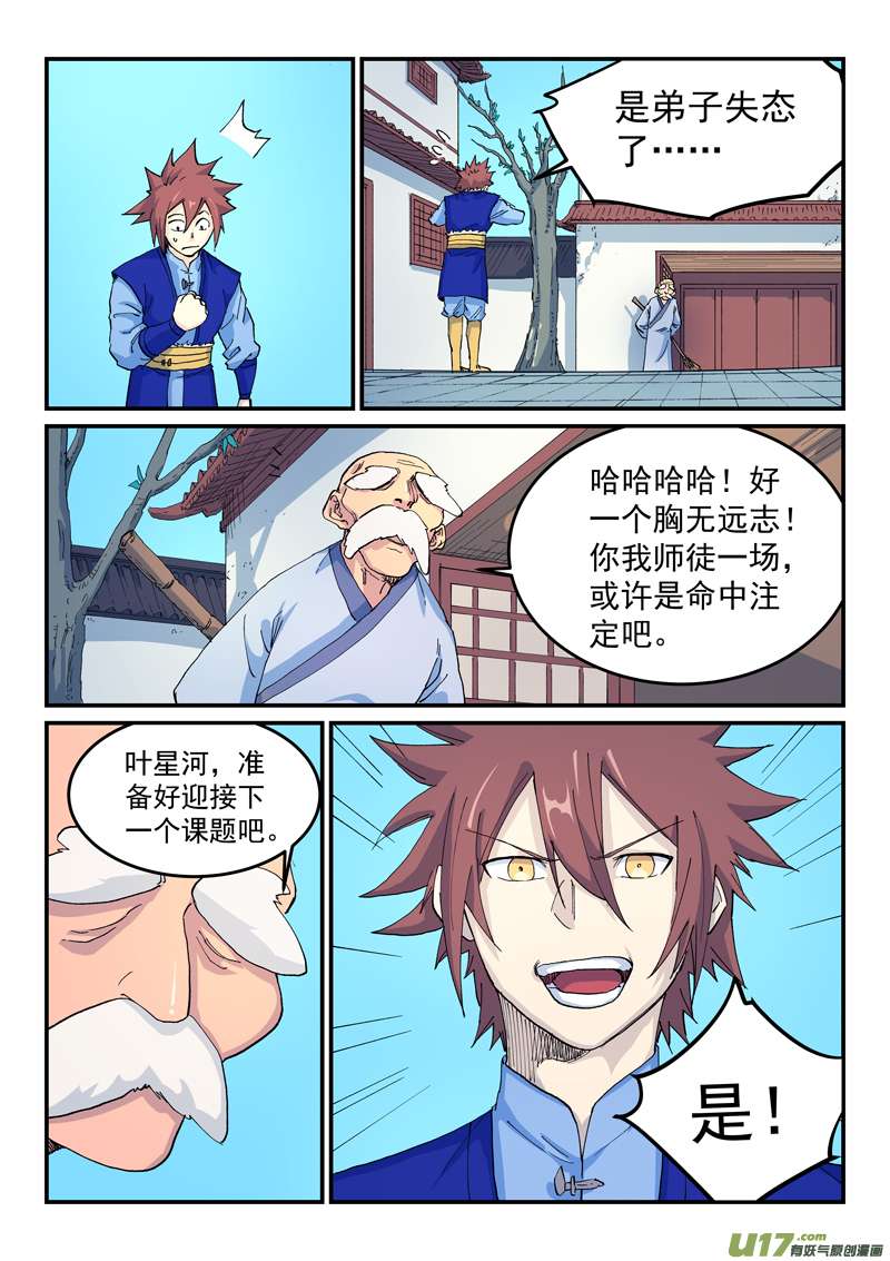 星武神诀第五百二十三话