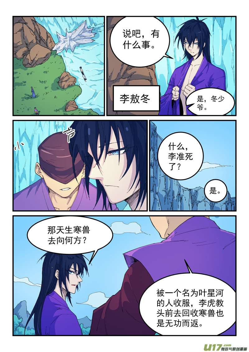 星武神诀第五百二十四话